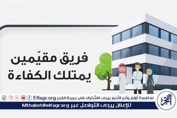 "سباهي" يطلق برنامج إعداد المقيّمين على المعايير الوطنية للمستشفيات