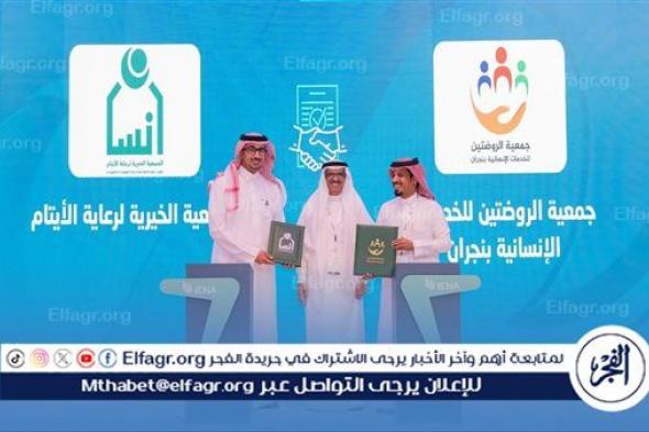 اختتام مشاركة جمعية إنسان في المعرض الدولي للقطاع غير الربحي IENA