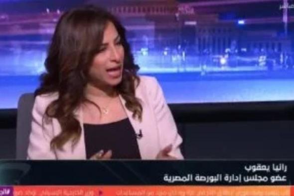 رانيا يعقوب: أذون الخزانة آداة تصدرها الدولة تقترض بها على المدى القصير