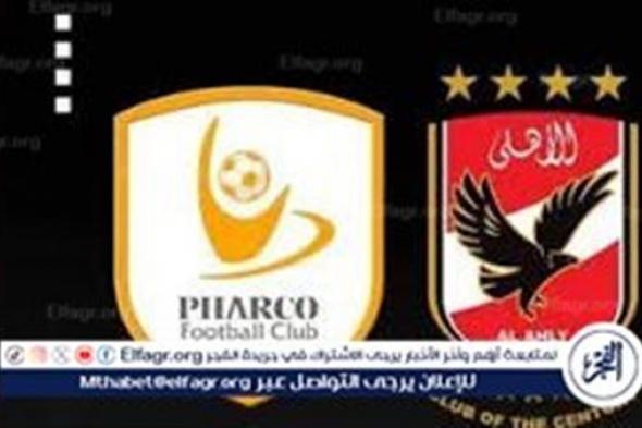 يلا شوت الآن.. بث مباشر مشاهدة مباراة نادي الأهلي وفاركو اليوم في الدوري المصري الممتاز