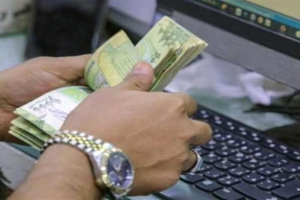 تغير مفاجئ في سعر صرف الريال اليمني امام العملات الأجنبية ..اخر تحديث