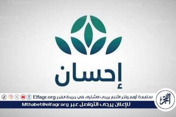 منصة إحسان تنهي استقبال طلبات الأضاحي لموسم الحج