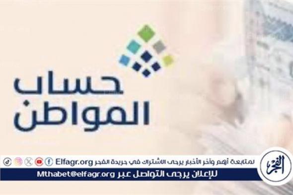 كيفية التقديم في برنامج حساب المواطن في السعودية: الشروط والإجراءات