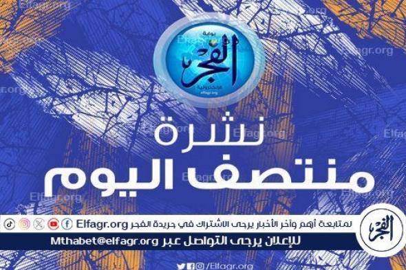 نشرة منتصف اليوم.. تشيلسي يحسم صفقة الموسم وتصعيد جديد من الزمالك ضد اتحاد الكرة وضياع صفقة الأهلي