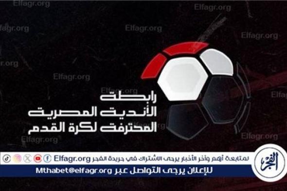 كواليس جلسة رابطة الأندية مع نادي الزمالك