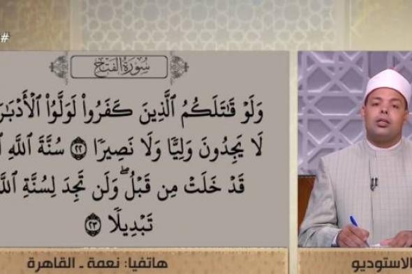 الدكتور ماهر الفرماوي يوضح الطريقة الصحيحة لتلاوة سورة الفتح (فيديو)