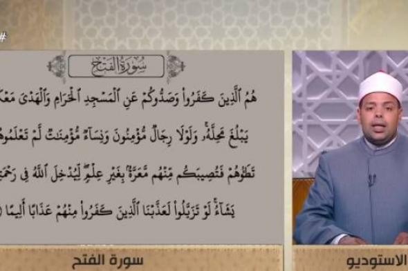 تلمس قلبك.. تلاوة خاشعة لسورة الفتح بصوت الدكتور ماهر الفرماوي (فيديو)