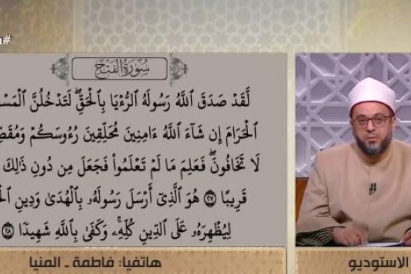 طفلة تفاجئ الشيخ أحمد منصور على الهواء بتلاوة رائعة لسورة الفتح (فيديو)