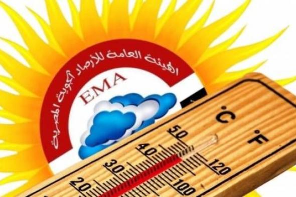 ارتفاع طفيف بدرجات الحرارة.. «الأرصاد» تكشف عن حالة الطقس غدًا الإثنين