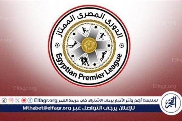 مواعيد مباريات الدوري المصري اليوم الخميس والقنوات الناقلة