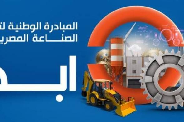 «ابدأ».. مبادرة نجحت في جذب الاستثمارات للسوق المصرية (إنفوجراف)