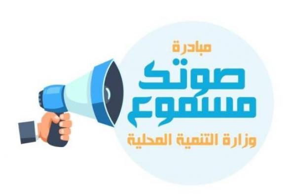 صوتك مسموع.. نقلة نوعية في مستوى حل شكاوى المواطنين (إنفوجراف)