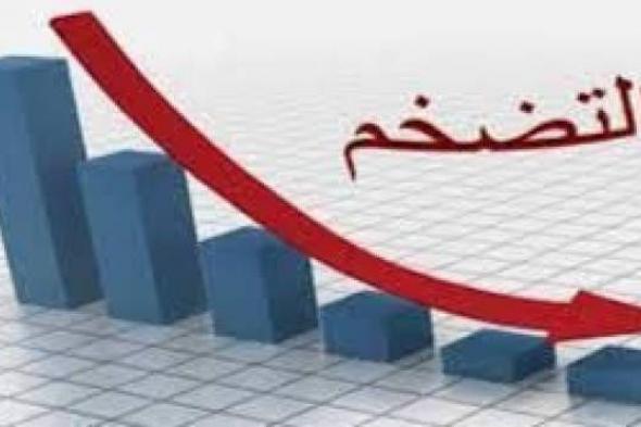 خطوات وتحركات| انخفض لـ 27.5%.. الحكومة تواصل معركتها ضد التضخم