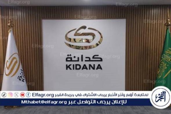 "كدانة" و"هدية" توقعان اتفاقية تعاون مشتركة لتنفيذ عدد من المشاريع داخل المشاعر المقدسة