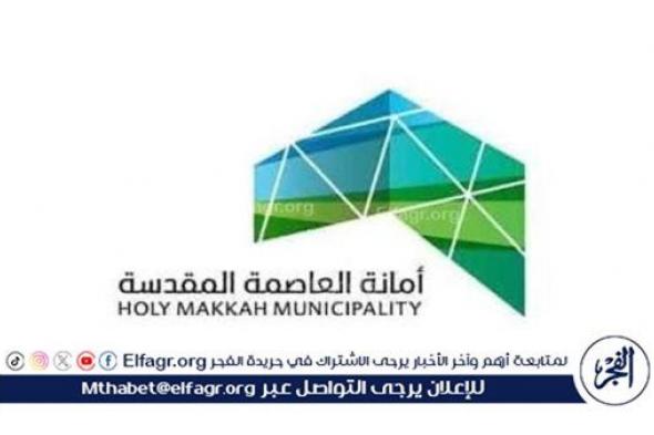 أمانة العاصمة المقدسة تُزيل المركبات التالفة بشوارع مكة المكرمة لتحسين المشهد البصري