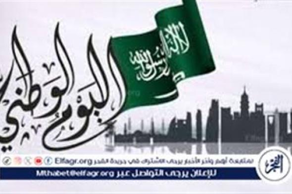 موعد إجازة اليوم الوطني السعودي 1446.. كم تبقى على الاحتفالات؟