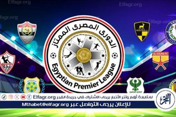 مواعيد مباريات اليوم الإثنين في الدوري المصري والقنوات الناقلة