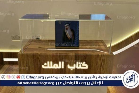 كتاب خادم الحرمين.. جوهرة إصدارات معهد الإدارة بمعرض الكتاب بالمدينة