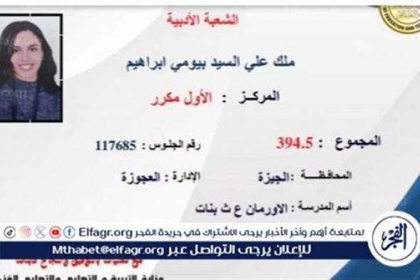 نتيجة الثانوية العامة 2024.. عاجل- بوابة دوت الخليج تنشر أسماء الأوائل