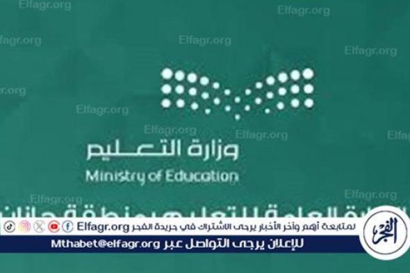 تعليم جازان يختتم برنامج الحملة الصيفية للتوعية ومحو الأمية