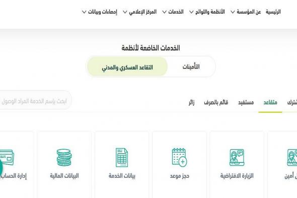 استعلم الآن.. كم يبلغ سلم رواتب المتقاعدين 1446 وهل زادت معاشات التقاعد