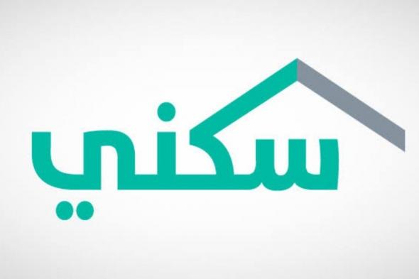 تعرف على..طريقة الاستعلام عن استحقاق سكني برقم الهوية 1446 عبر منصة سكني sakani.sa