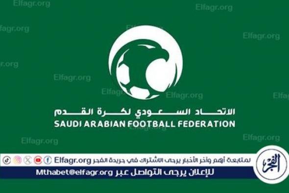 اتحاد كرة القدم: إشراك المنتخب السعودي مواليد 2008 في الدوري الممتاز تحت 17 عامًا للموسم الرياضي 2024 ـ 2025