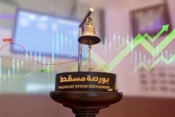 مؤشر بورصة مسقط يرتفع 0.31%