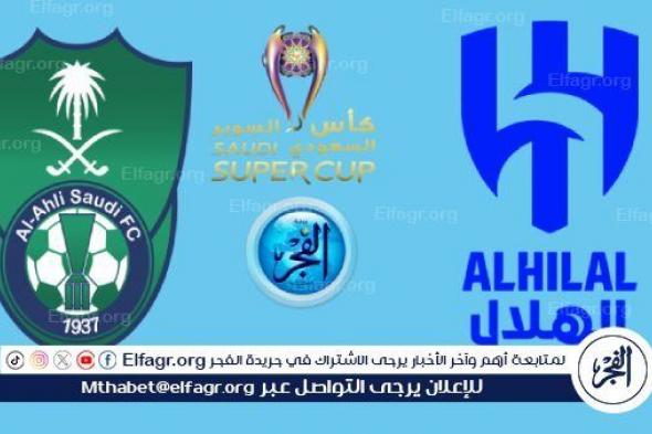 بث مباشر الآن.. مشاهدة مباراة الأهلي أمام الهلال "يوتيوب لايف" عبر SSC SPORT