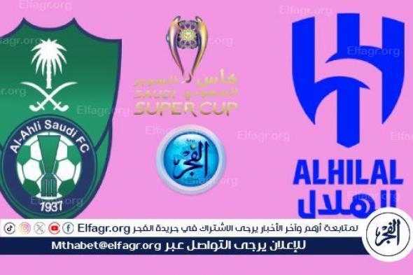 يوتيوب الأهلي × الهلال.. مشاهدة مباراة Al Ahly VS Al Hilal مجانا