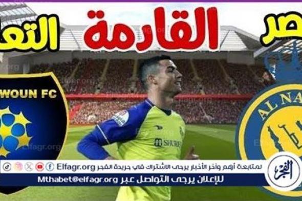 مجانا ودون اشتراك.. شاهد مباراة النصر والتعاون اليوم دون تقطيع بث مباشر - نصف نهائي كأس السوبر السعودي 2024