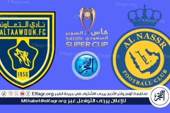 مشاهدة البث المباشر النصر ضد التعاون مجانا في السوبر السعودي