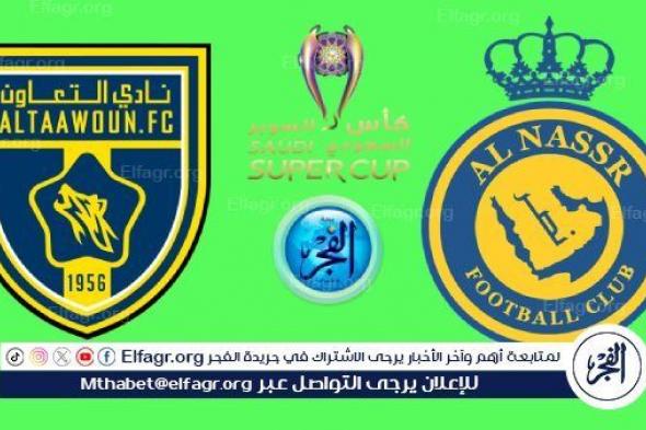 البث المباشر لمباراة النصر والتعاون اليوم