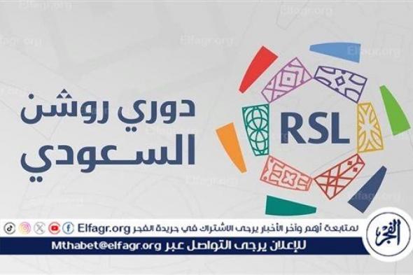 مواعيد مباريات الجولة الأولى من الدوري السعودي 2024-2025 والقنوات الناقلة