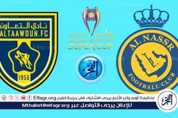 يوتيوب بث مباشر Al Nasr.. مشاهدة النصر والتعاون مجانا الآن Youtube في السوبر السعودي