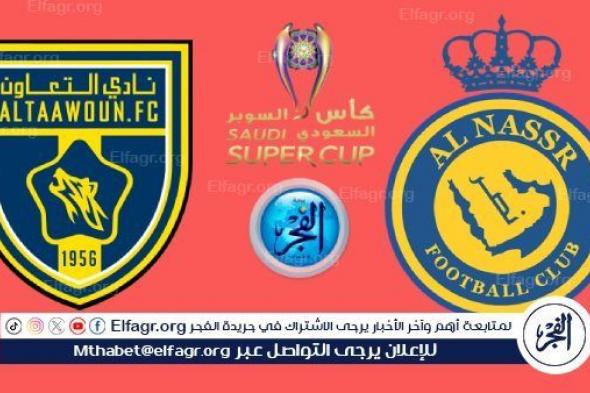 يلا شوت Al Nasr دون تقطيع.. مشاهدة النصر والتعاون بث مباشر في السوبر السعودي