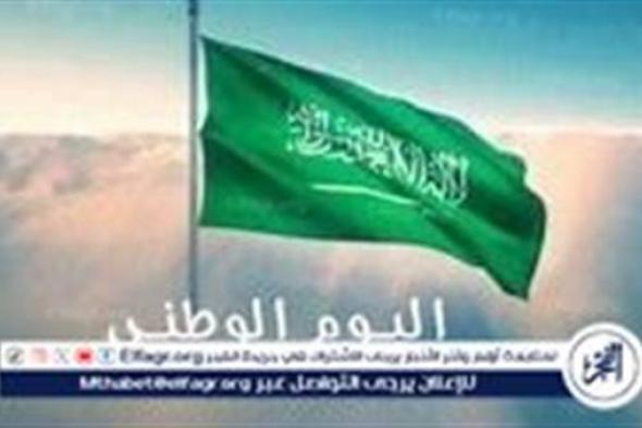 موعد إجازة اليوم الوطني السعودي 1446 ومظاهر الاحتفال