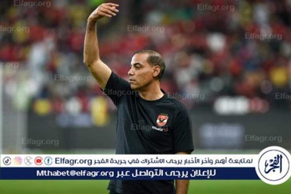 رد حاسم من خالد بيبو بشأن رحيله عن منصب مدير الكرة بالأهلي