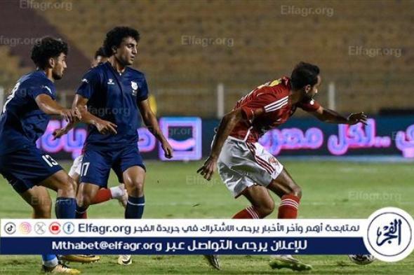 إنبي يوقف سلسة انتصارات الأهلي في الدوري بتعادل مثير