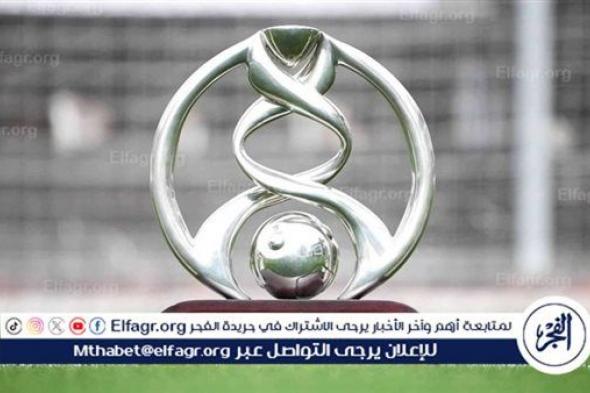 قرعة دوري أبطال آسيا لموسم 2024-2025