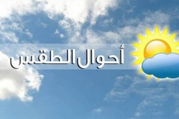 تغييرات جوية والأرصاد تحذر…إليكم بيان درجات الحرارة المتوقعة على مناطق السعودية