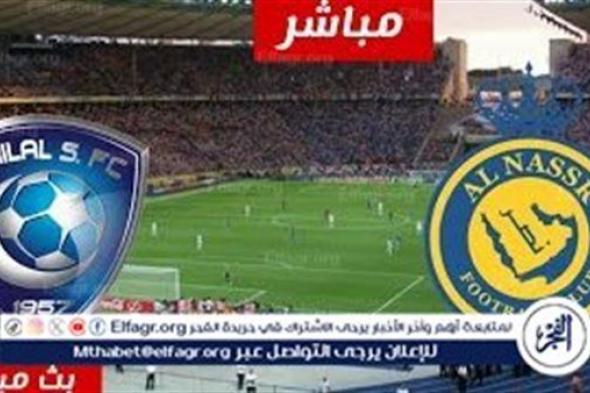 شاهد بالبث المباشر الهلال اليوم.. مشاهدة الهلال × النصر Al-Hilal vs Al-Nassr بث مباشر دون "تشفير" | كأس السوبر السعودي 2024