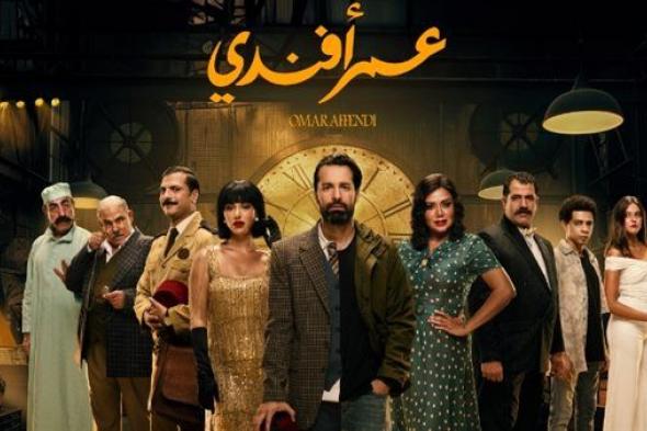 قبل عرضه.. مسلسل "عمر أفندي" يتصدر التريند