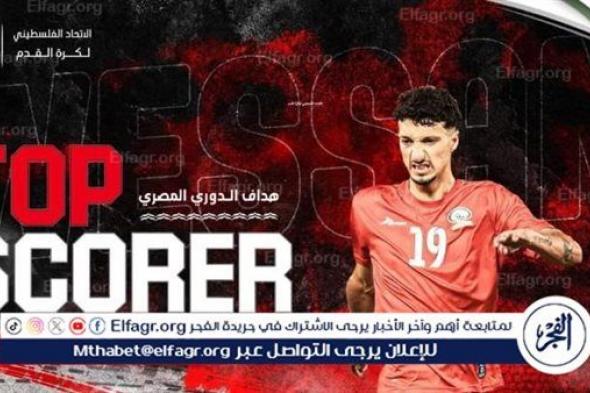 الاتحاد الفلسطيني يحتفل بـ وسام أبو علي بعد حصده هداف الدوري المصري