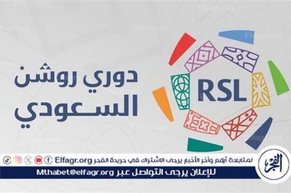 مواجهات قوية في افتتاحية دوري روشن السعودي