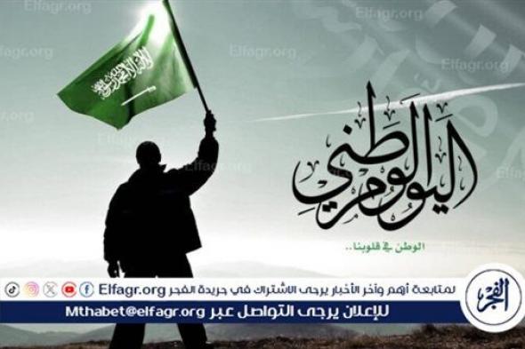 كم يوم إجازة اليوم الوطني السعودي 1446 للقطاع الخاص والعام؟ وزارة الموارد البشرية توضح