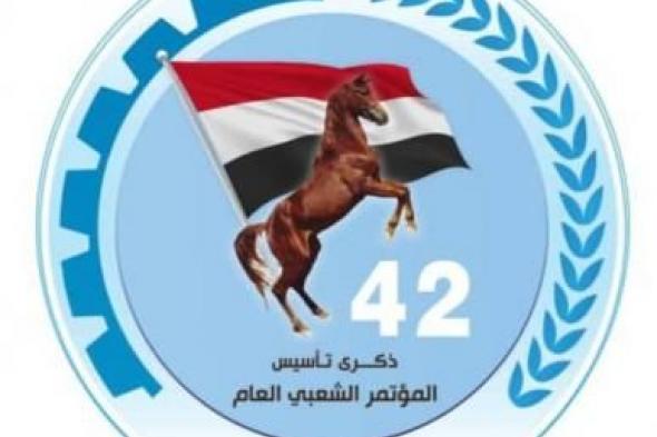 أخبار اليمن : العدلة: مثَّل تأسيس المؤتمر إنجازاً حقيقياً للشعب والوطن