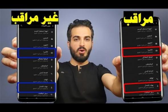 «خراب بيوت» .. لو العلامة دي ظهرت عندك ارمي تليفونك بسرعة !! احذر من ظهور هذه العلامات على الواتساب بيتجسسوا عليك وبيراقبوك