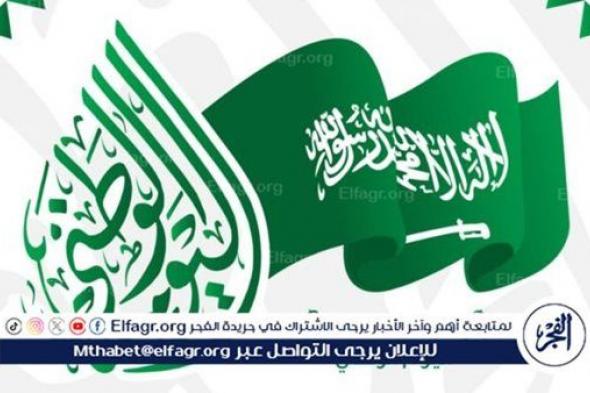 اليوم الوطني السعودي1446: عطلة واحتفالات تملأ السعودية فخرًا