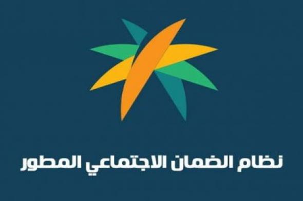 الموارد البشرية تكشف حقيقة تقديم موعد صرف الضمان الاجتماعي الدفعة 33 لشهر سبتمبر 2024